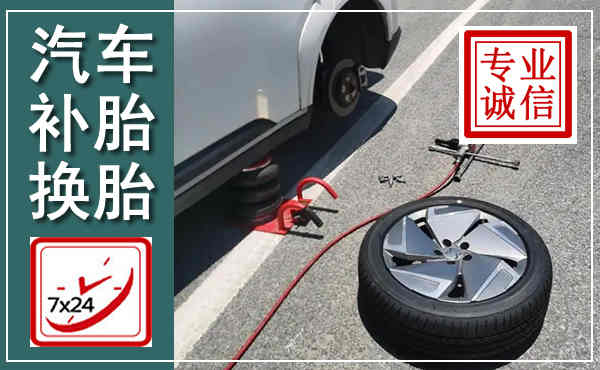 淇县汽车换轮胎,附近上门换轮胎电话