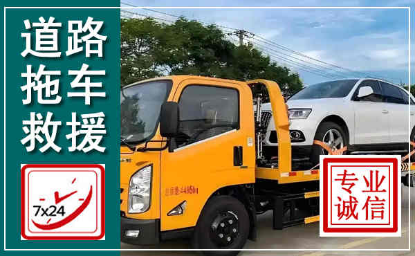 淇县拖车救援,汽车救援拖车电话