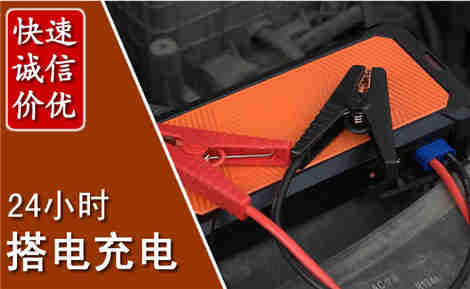 淇县汽车搭电场景与案例