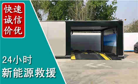 淇县新能源汽车救援场景与案例