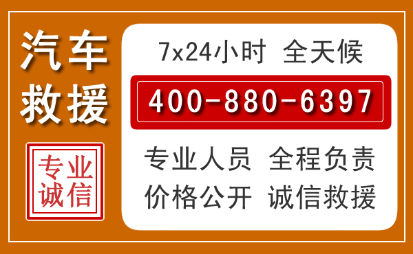 淇县汽车救援电话 淇县汽车救援电话.jpg