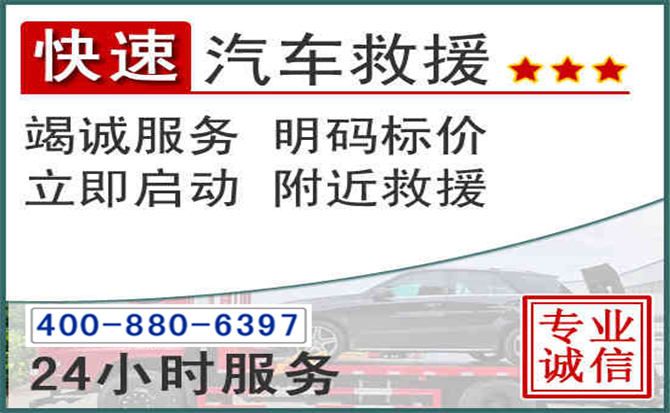 淇县长春拖车电话